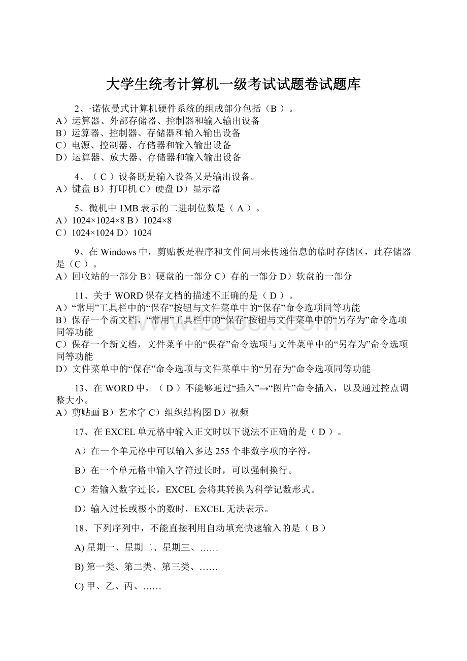 大学生统考计算机一级考试试题卷试题库Word下载.docx_第1页