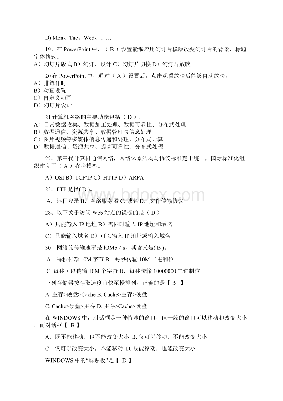 大学生统考计算机一级考试试题卷试题库Word下载.docx_第2页