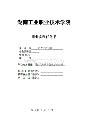 国内汽车销售促销手段分析文档格式.doc