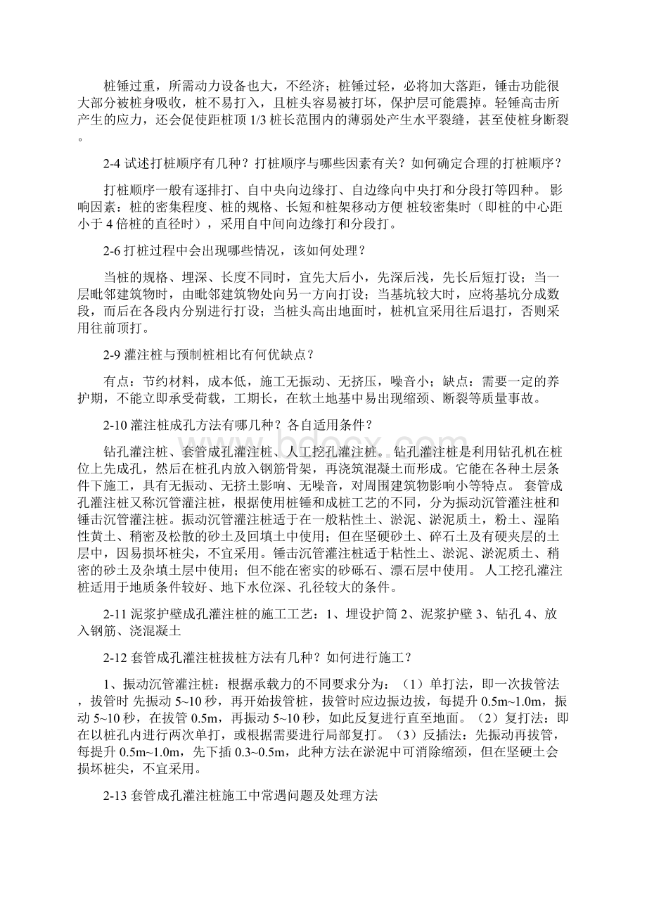 土木工程施工技术复习重点Word下载.docx_第3页