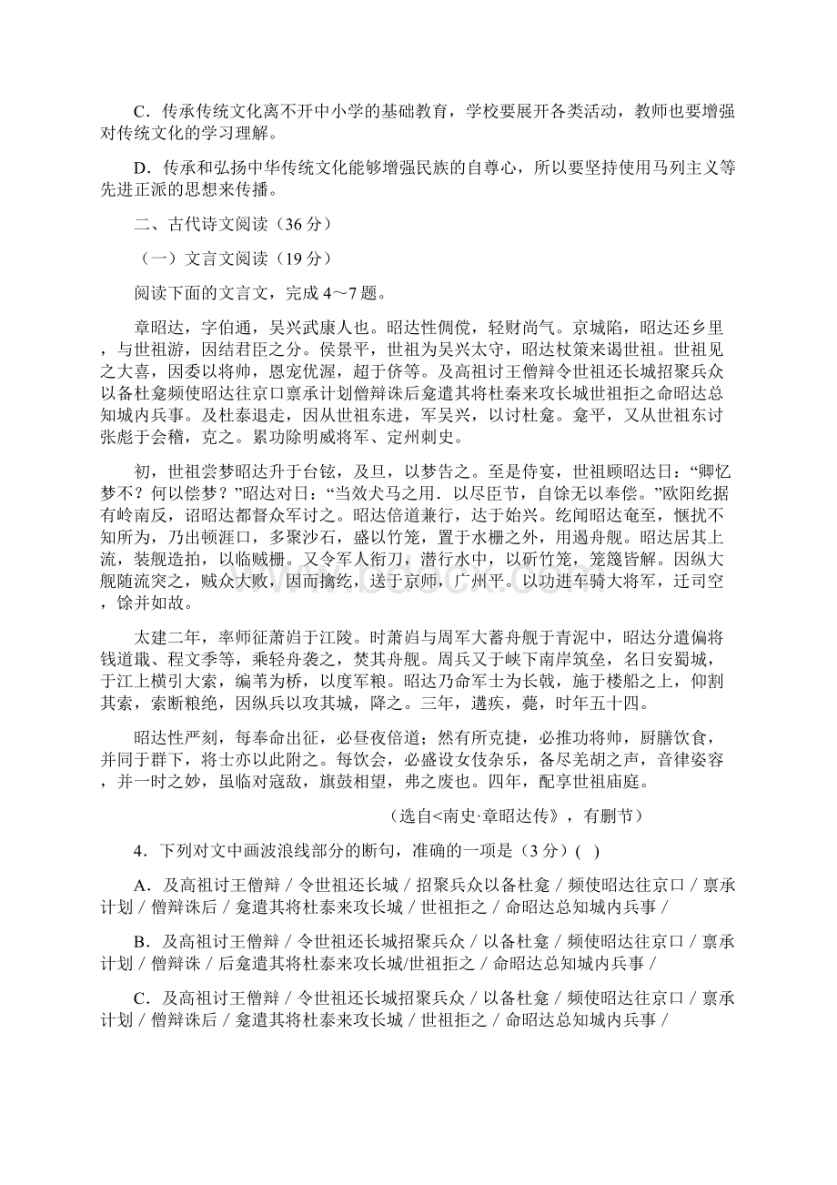 高考109全国名校大联考届高三第二次联考.docx_第3页