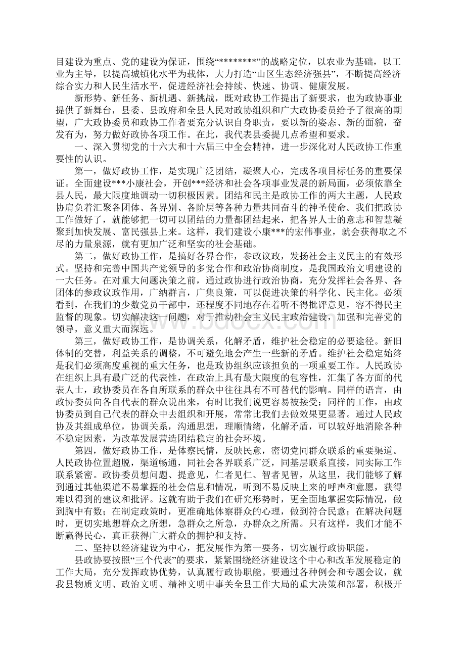 在政协某县七届二次会议上的讲话Word下载.docx_第2页