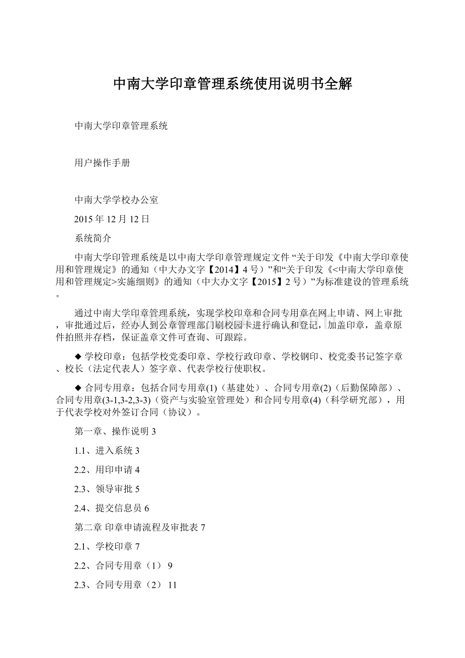 中南大学印章管理系统使用说明书全解Word格式文档下载.docx