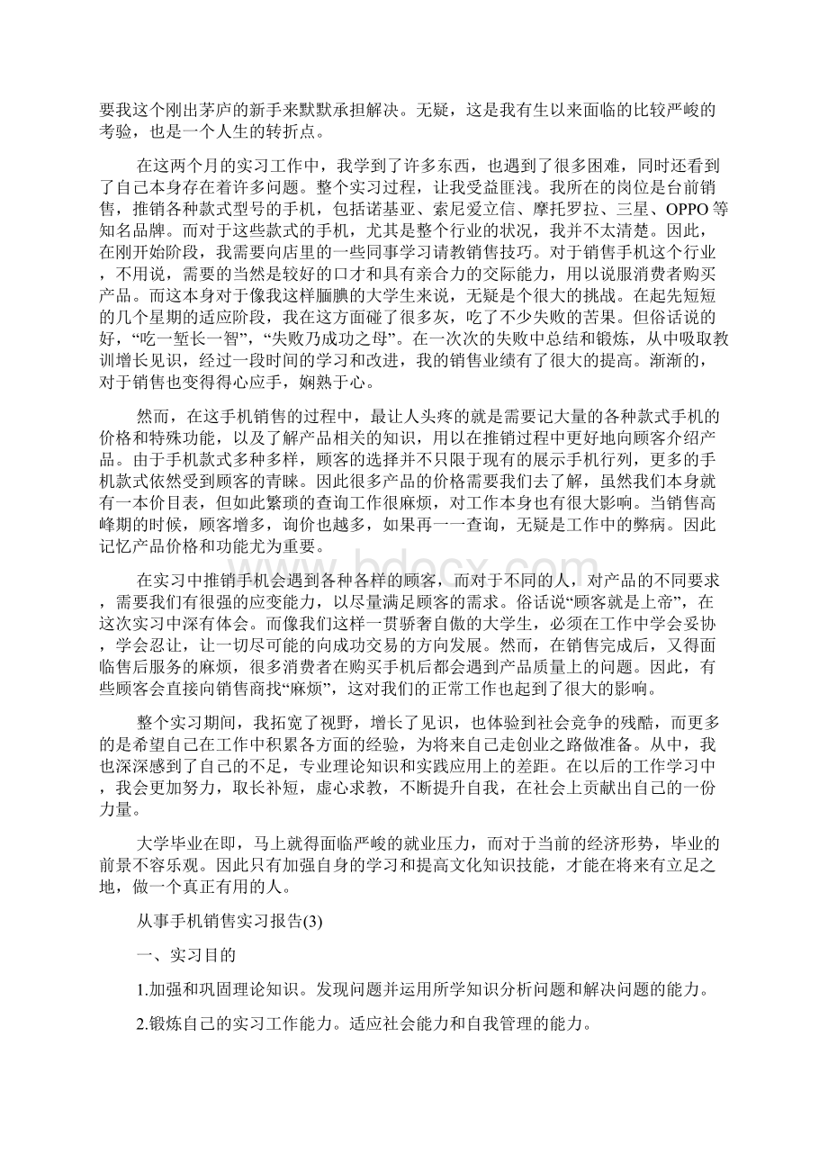 从事手机销售实习报告文档格式.docx_第2页