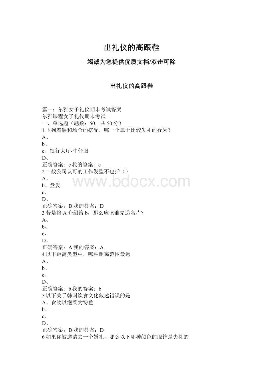 出礼仪的高跟鞋.docx_第1页