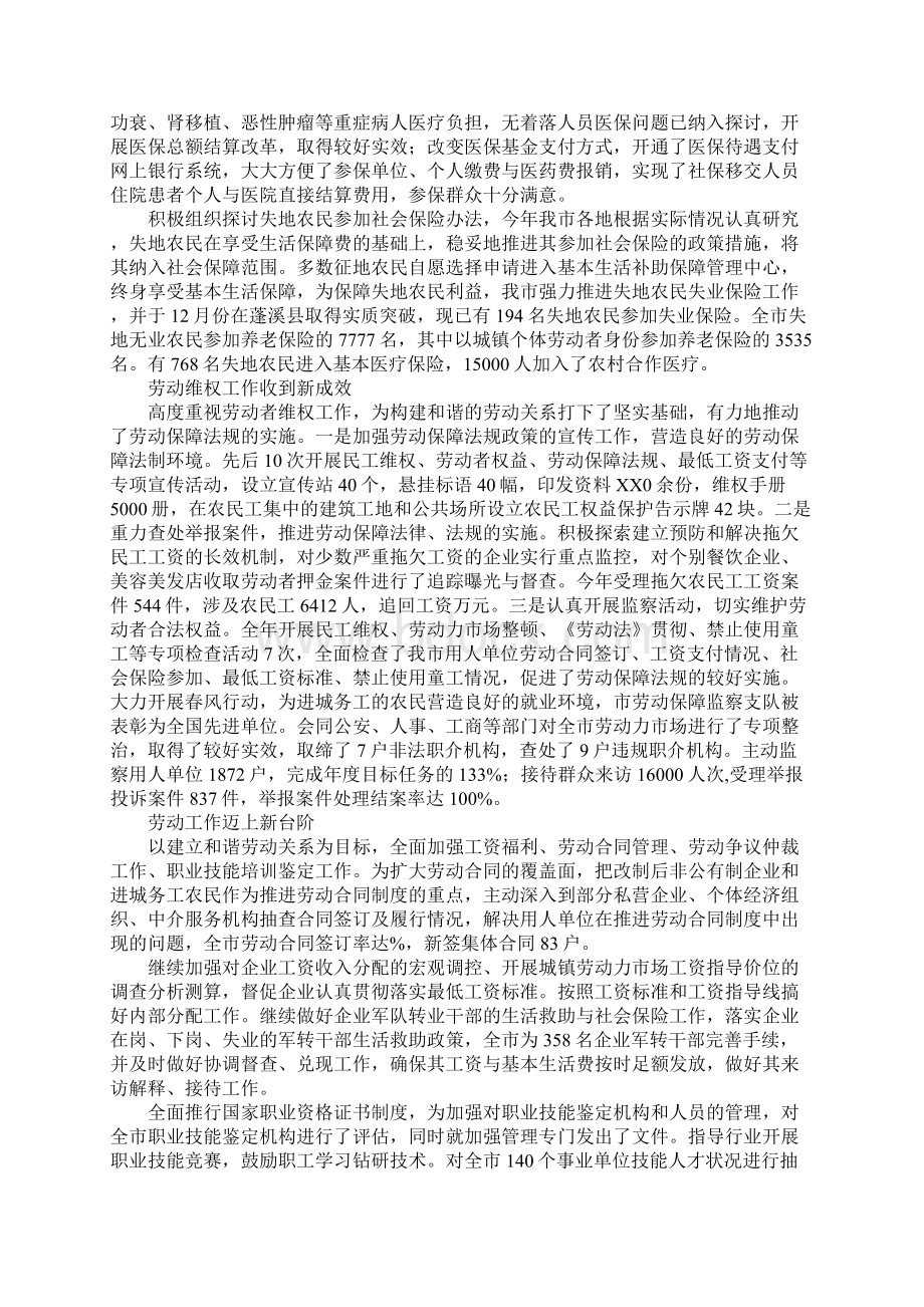 社保工作人员个人总结Word下载.docx_第3页