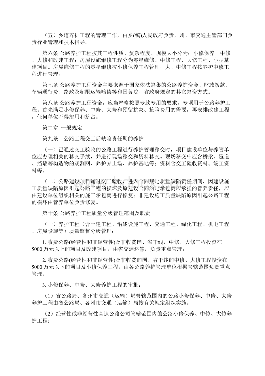 云南公路养护工程管理实施办法Word文件下载.docx_第2页