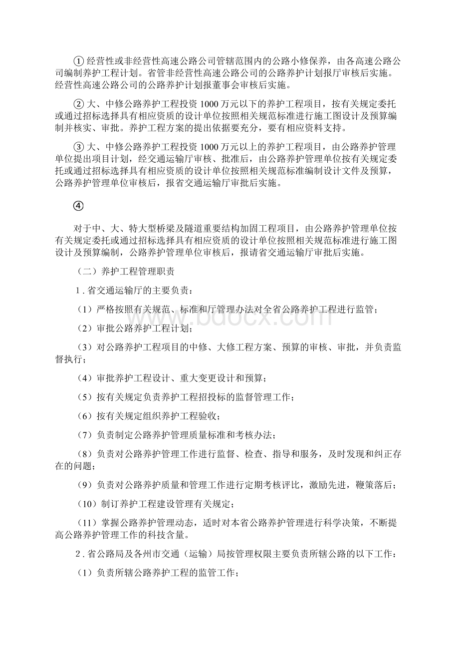 云南公路养护工程管理实施办法.docx_第3页