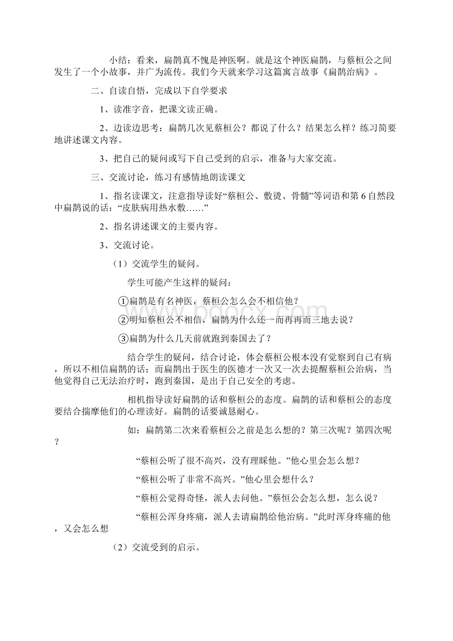 新课标小学四年级语文下册第八单元教案Word文档格式.docx_第3页