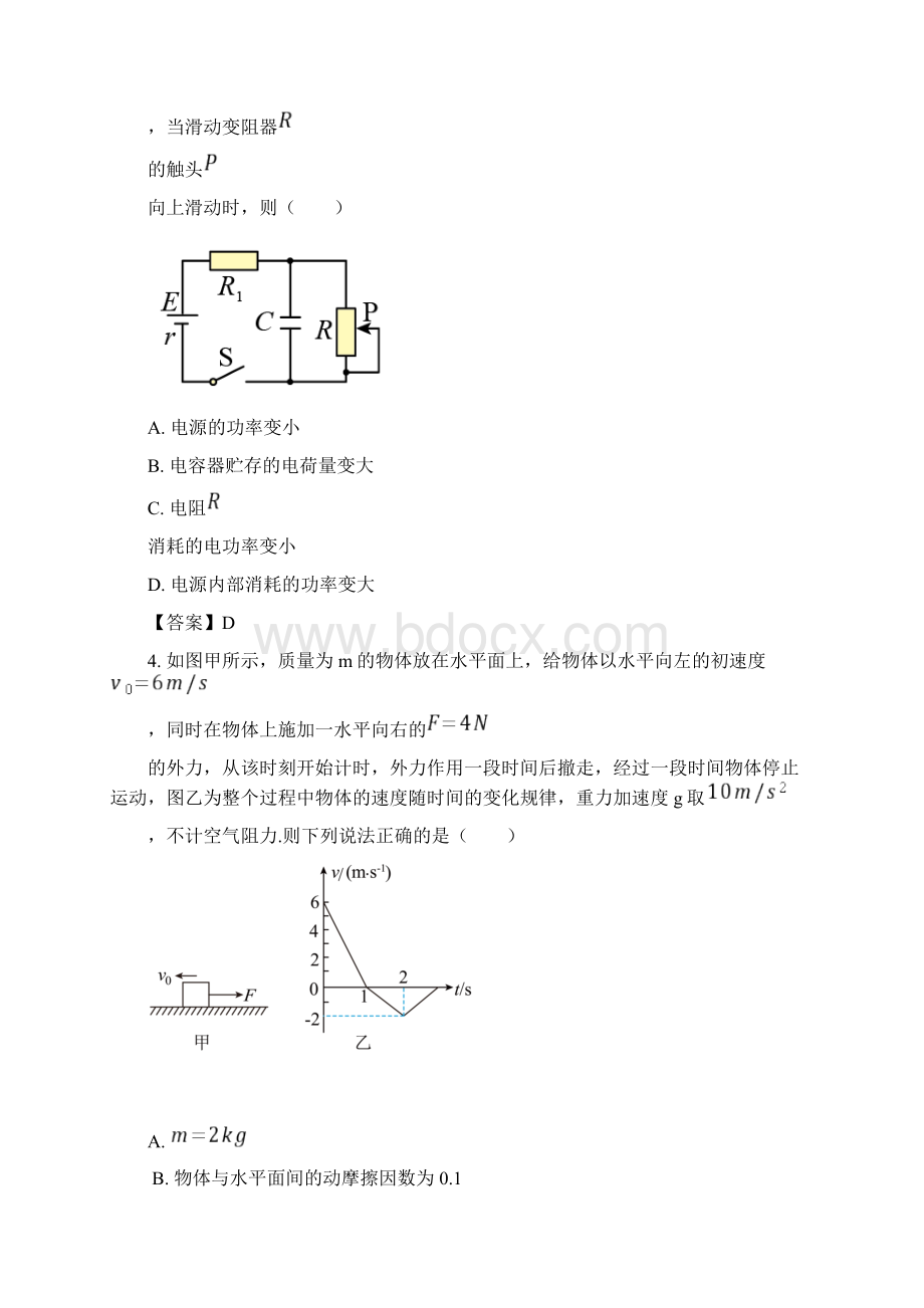 届河北等新高考八省市高三上八省联考物理试题 附答案.docx_第3页