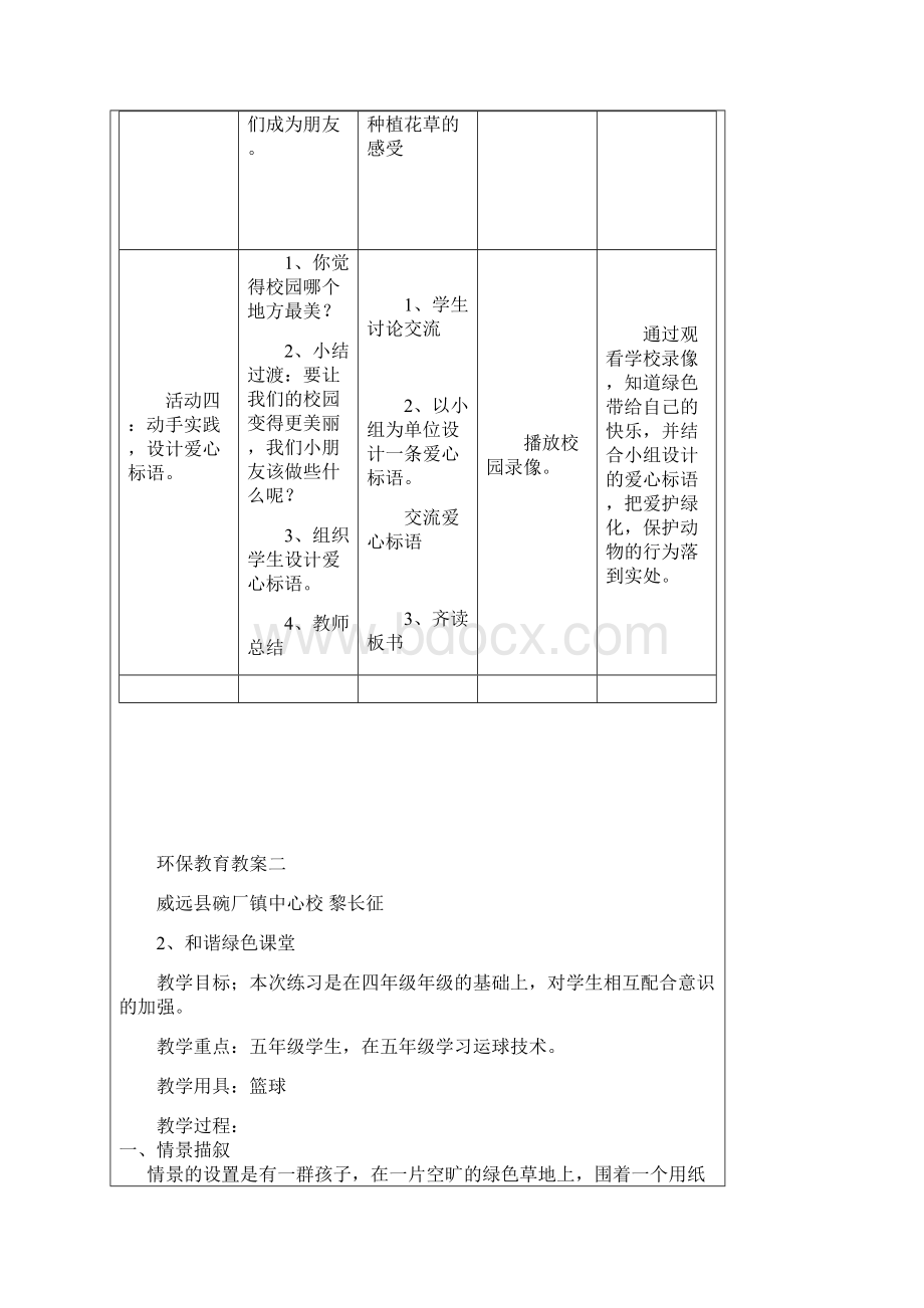 环保课教育教案一.docx_第3页