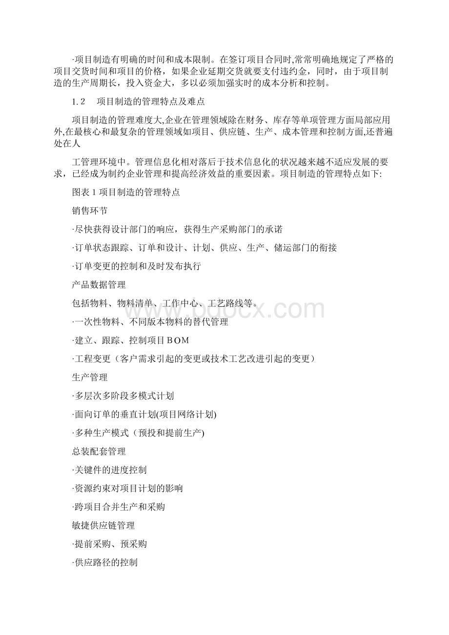 用友U9项目建设解析1docWord文档格式.docx_第2页