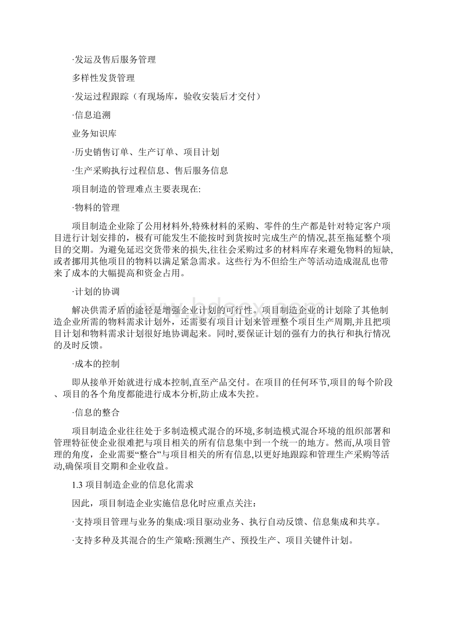 用友U9项目建设解析1docWord文档格式.docx_第3页