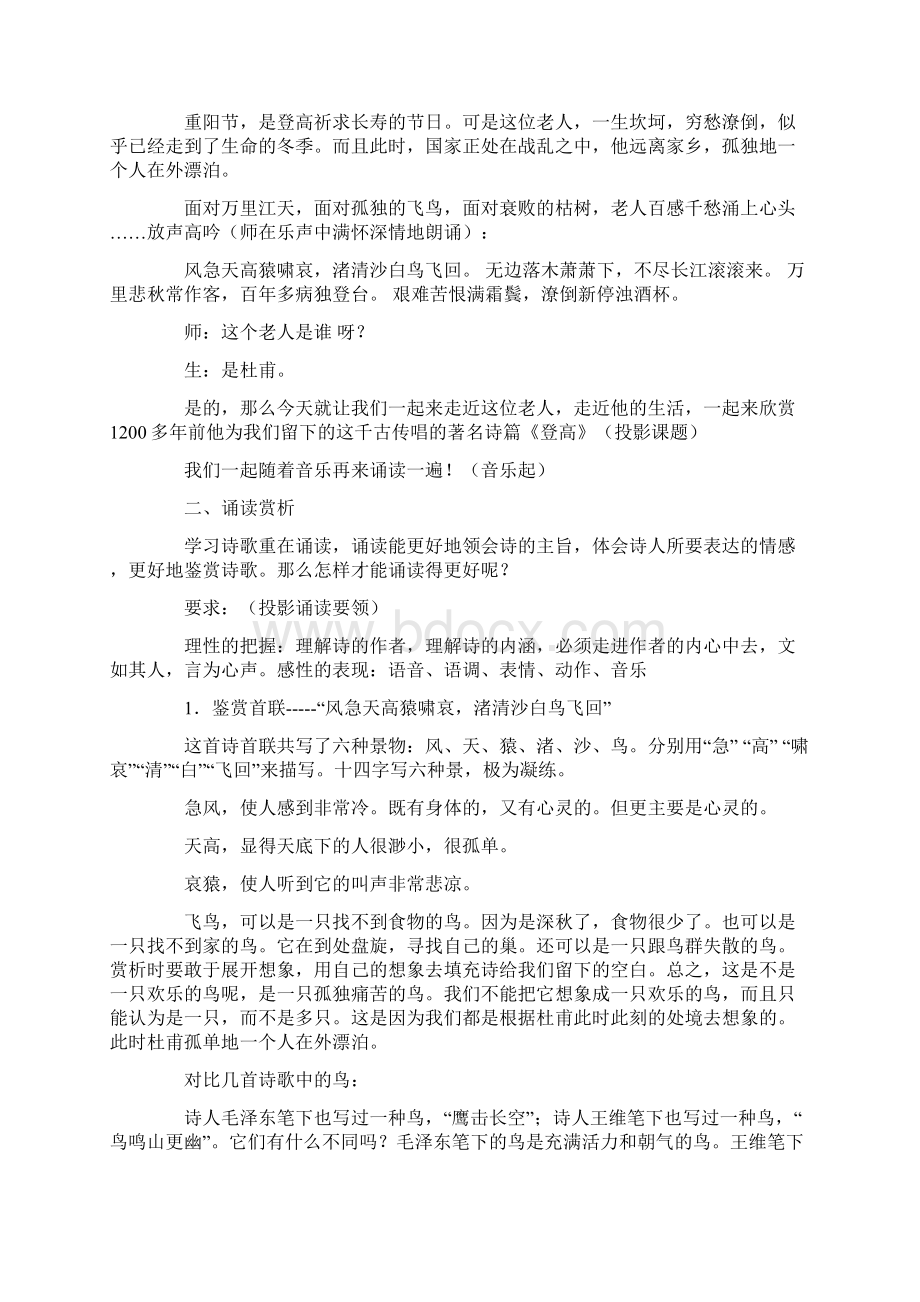 咏怀八十二首其一的艺术构思.docx_第2页