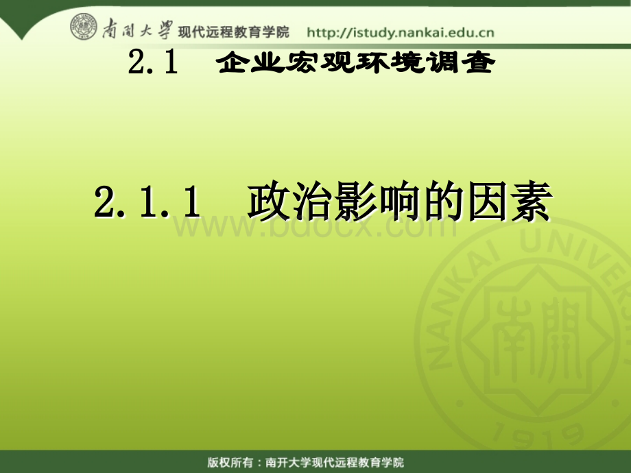 市场调查与预测2PPT文件格式下载.ppt_第3页