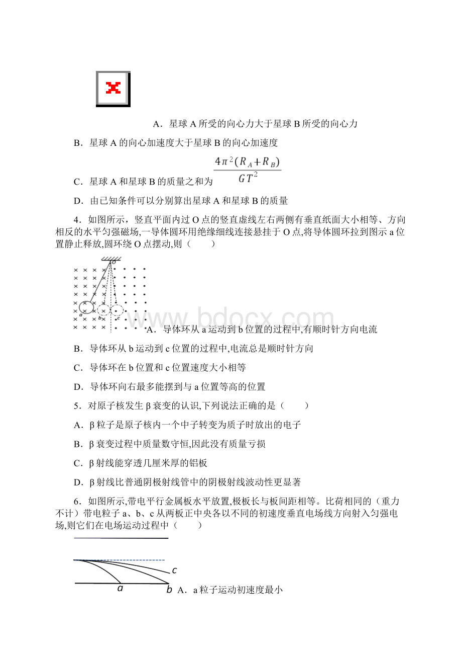 届河北省邯郸市大名一中高三年级上学期新高考八省联考考前适应性考试物理试题及答案文档格式.docx_第2页