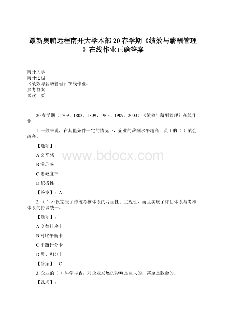 最新奥鹏远程南开大学本部20春学期《绩效与薪酬管理》在线作业正确答案文档格式.docx