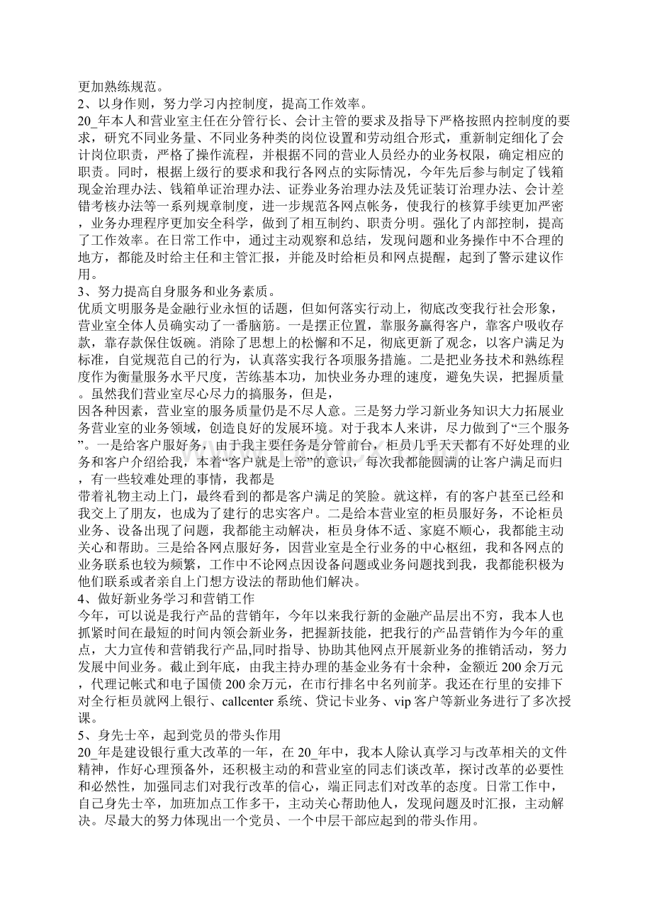 会计工作总结大全Word文档格式.docx_第2页