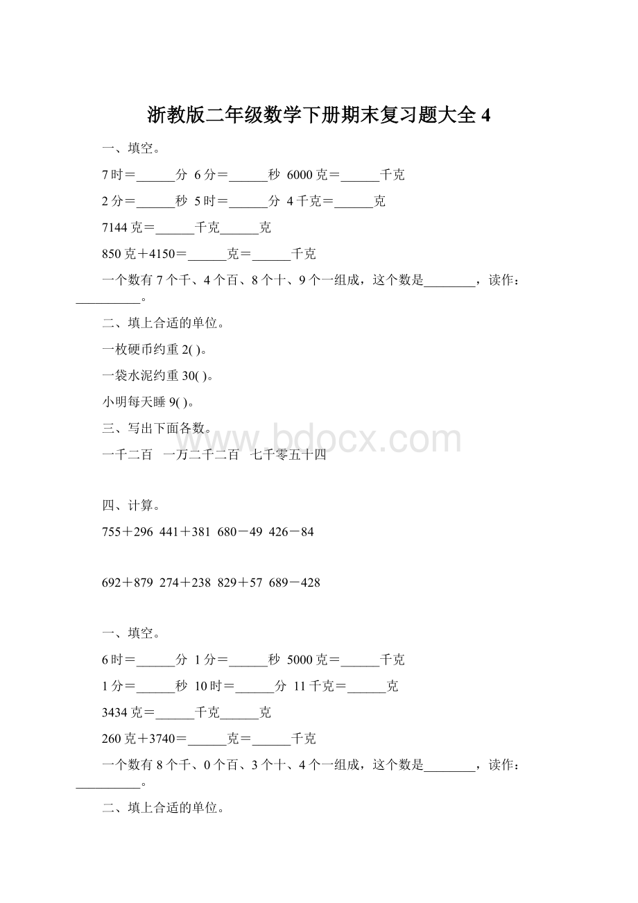 浙教版二年级数学下册期末复习题大全4Word格式.docx