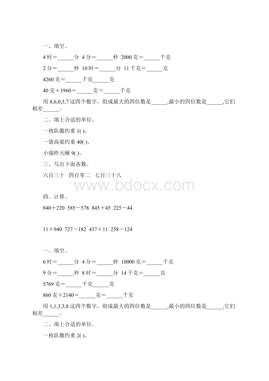 浙教版二年级数学下册期末复习题大全4Word格式.docx_第3页