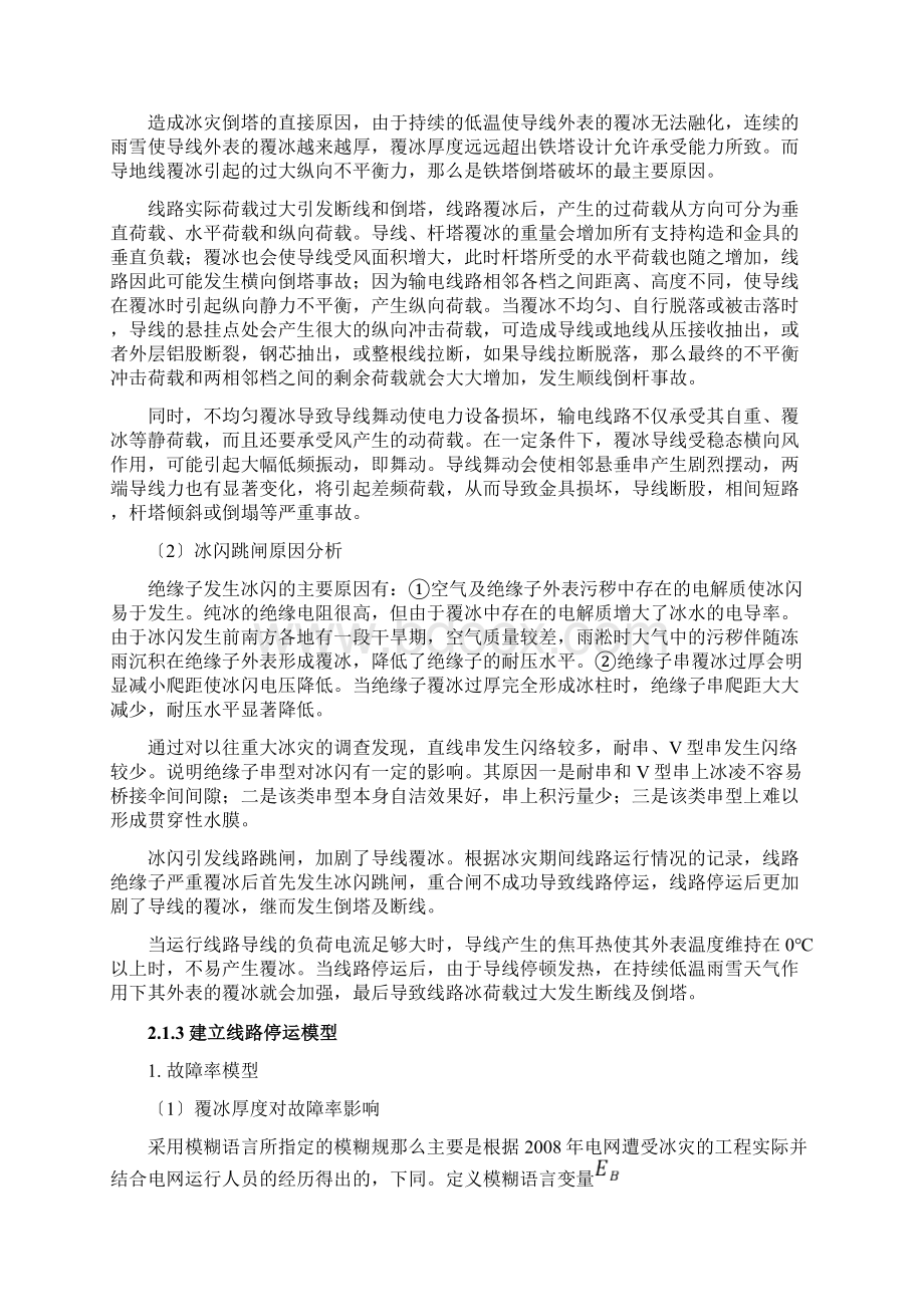 雷击自然灾害对配电网的影响因素分析实施报告.docx_第3页