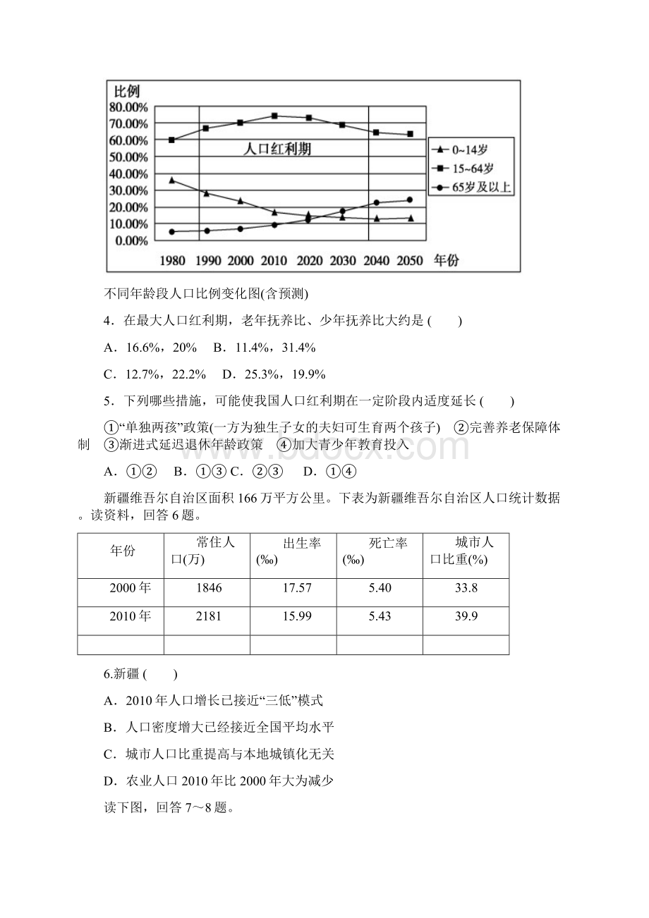 甘肃省武威第十八中学学年高一地理下学期第一次月考试题.docx_第2页