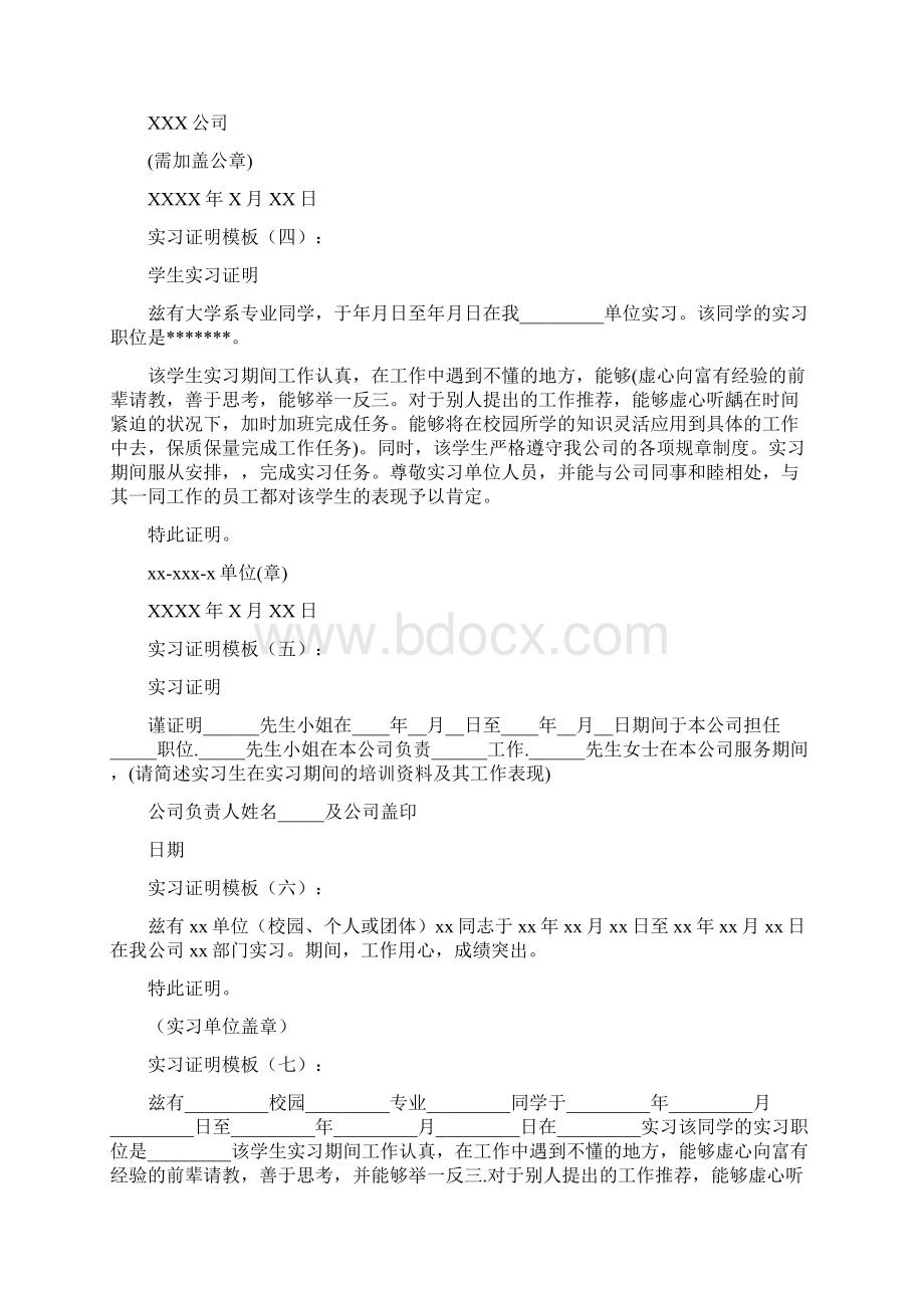 关于实习证明模板大全共20篇Word文档格式.docx_第2页