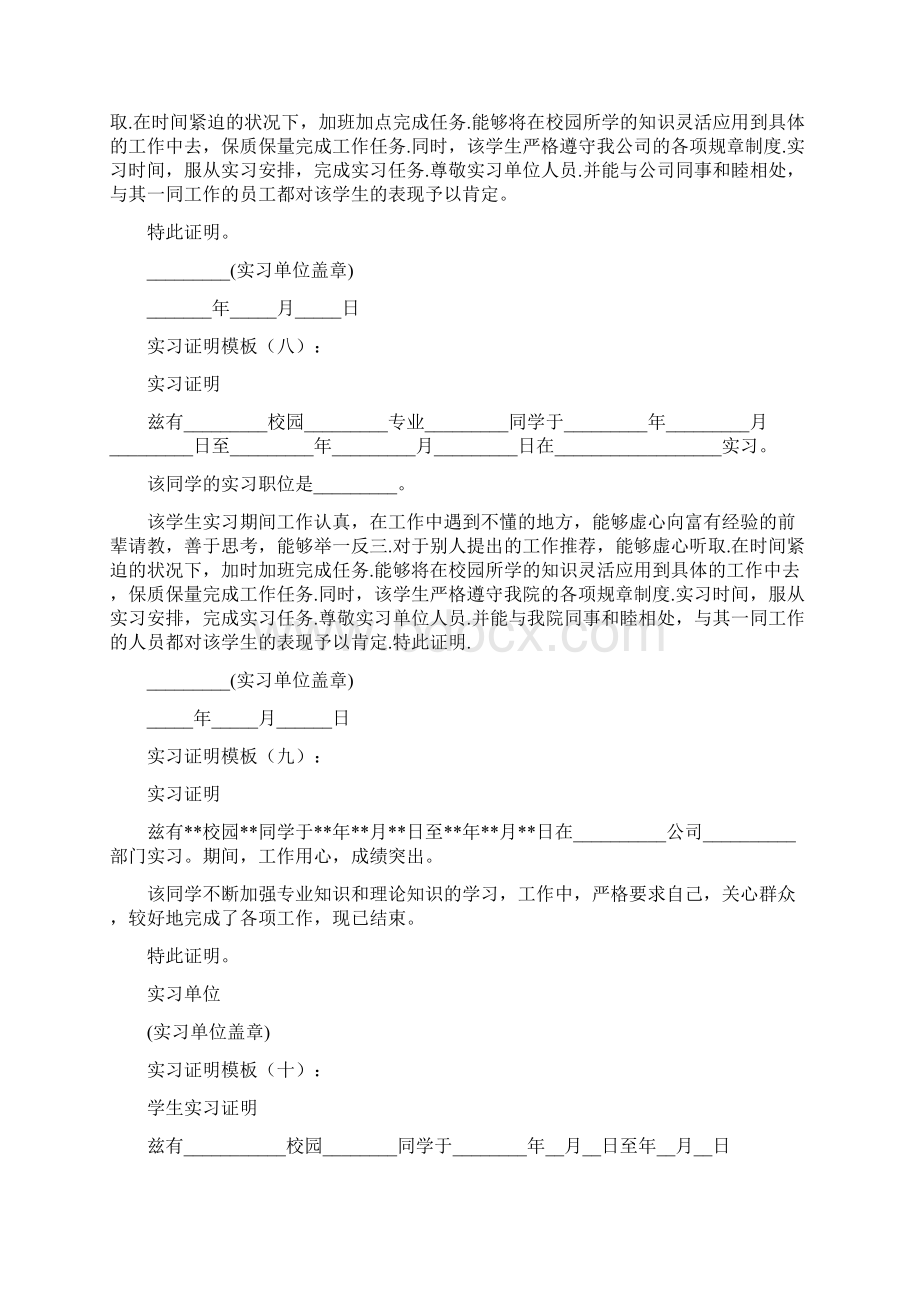 关于实习证明模板大全共20篇Word文档格式.docx_第3页