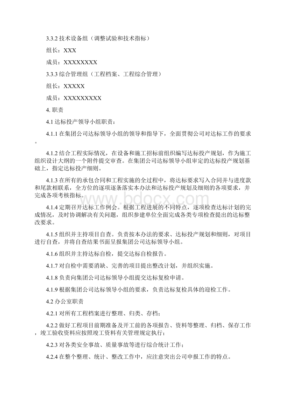 某工程达标投产实施细则Word格式.docx_第2页