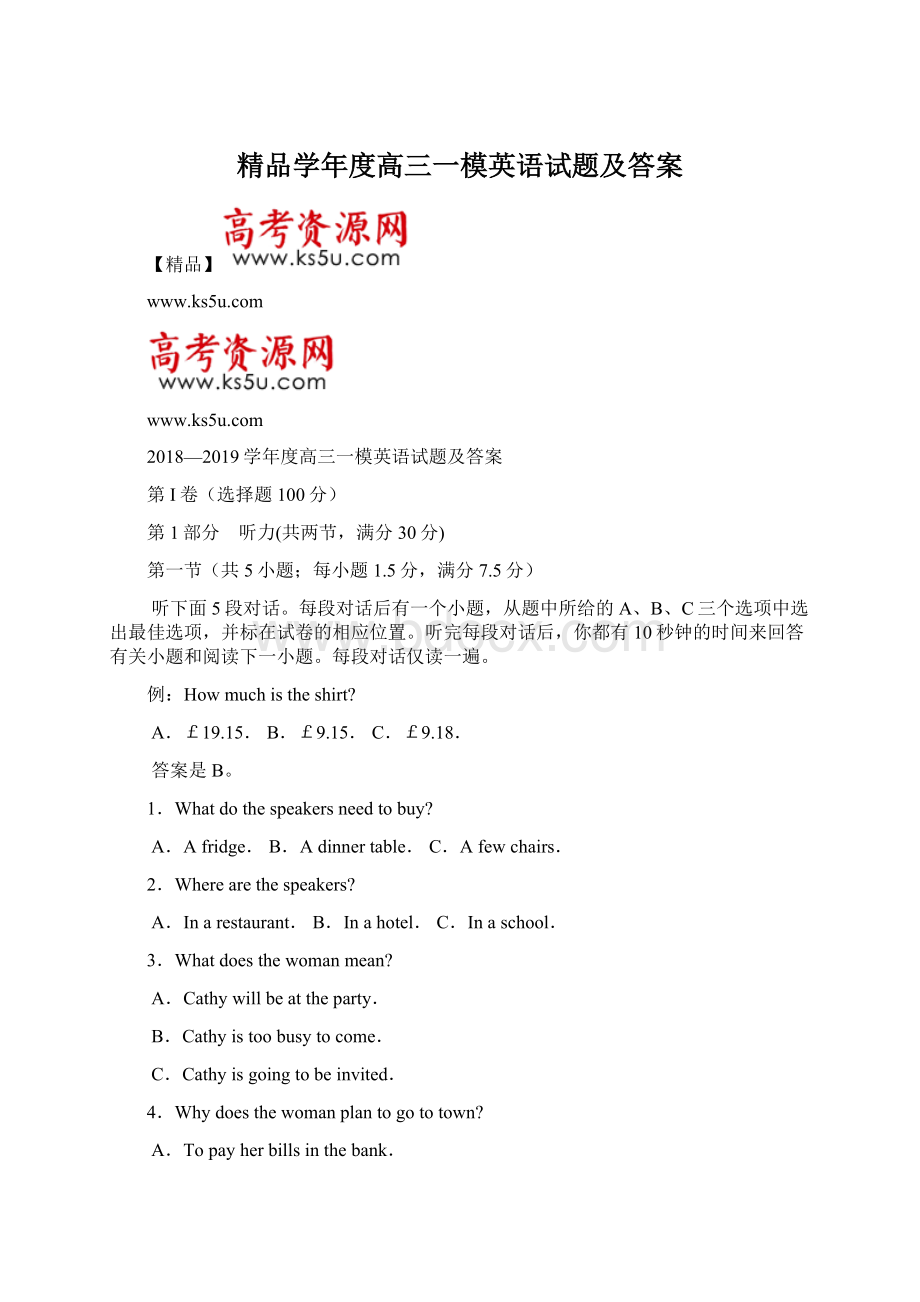 精品学年度高三一模英语试题及答案.docx