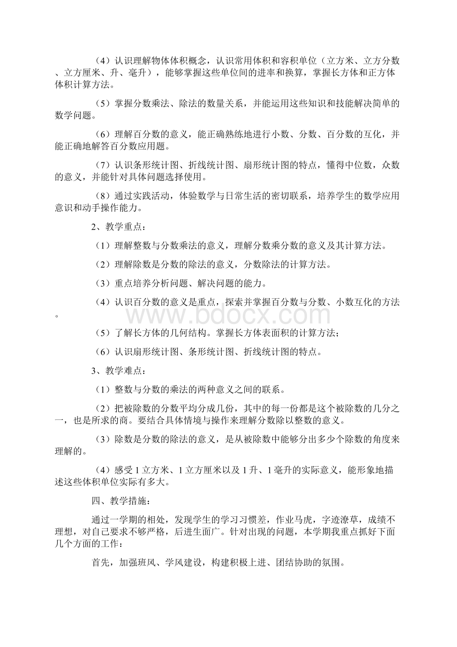 北师大版五年级下册数学教学计划.docx_第2页