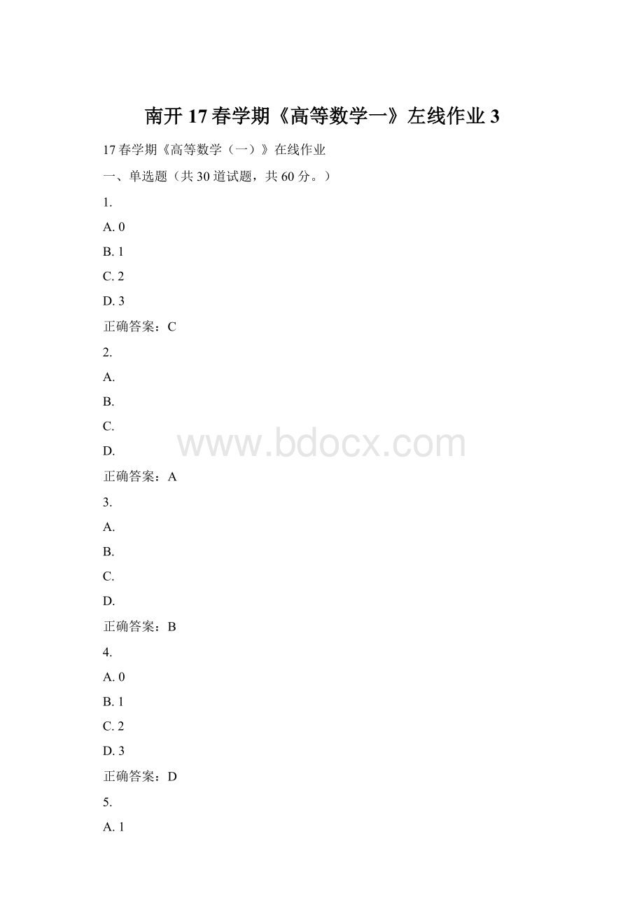 南开17春学期《高等数学一》左线作业3.docx