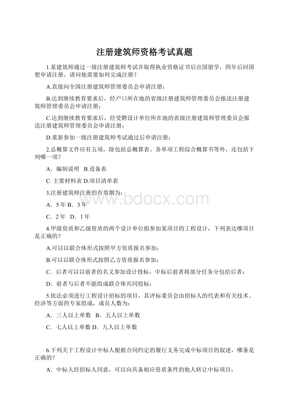 注册建筑师资格考试真题Word下载.docx