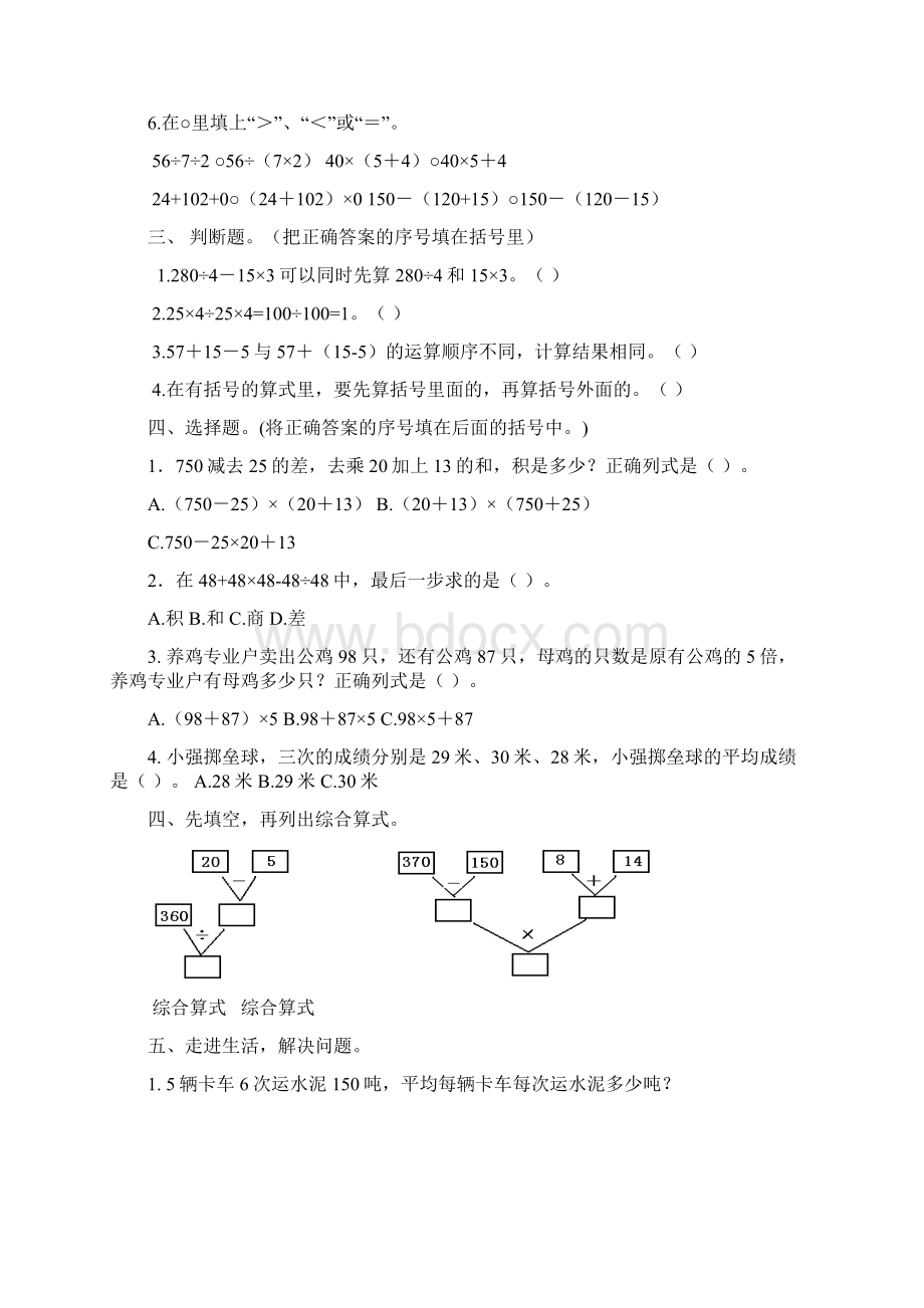 新人教版四年级数学下册19单元试题全册精品Word文件下载.docx_第2页