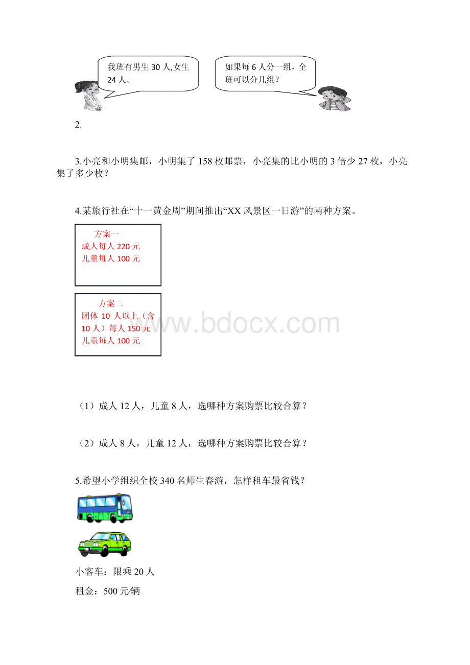 新人教版四年级数学下册19单元试题全册精品Word文件下载.docx_第3页