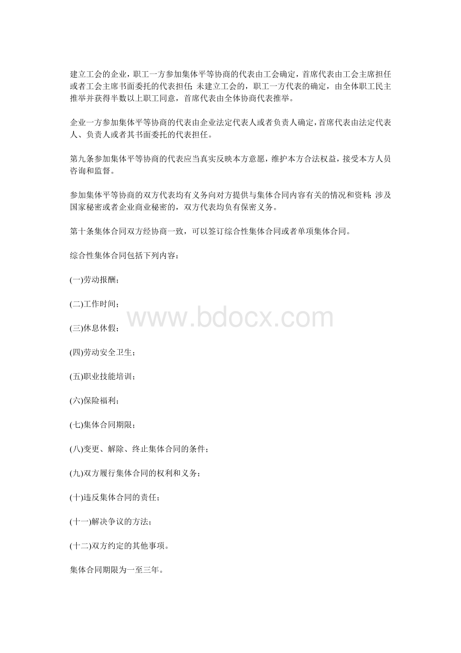 山东省企业集体合同条例Word文档格式.doc_第2页