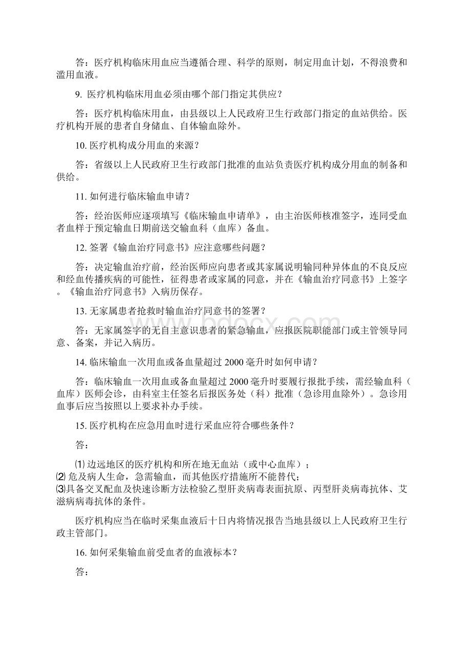 血液安全试题.docx_第2页