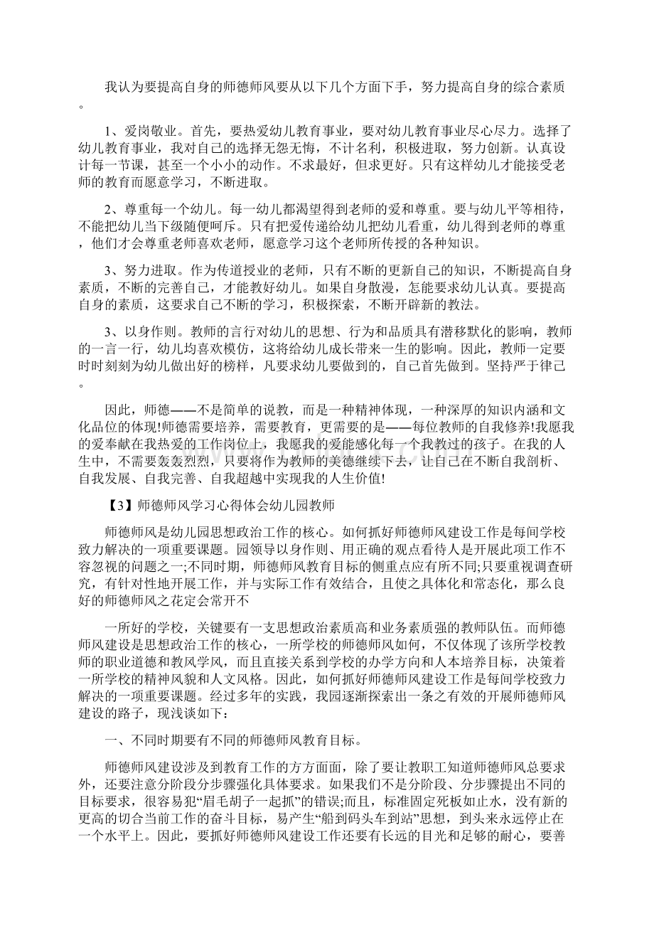 关于师德师风学习心得体会幼儿园教师.docx_第3页