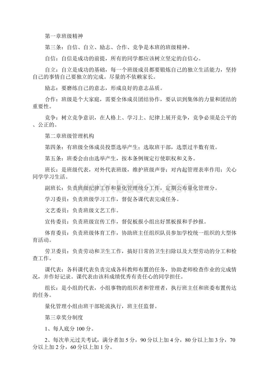 魏书生班级科学化管理细则完整版.docx_第3页