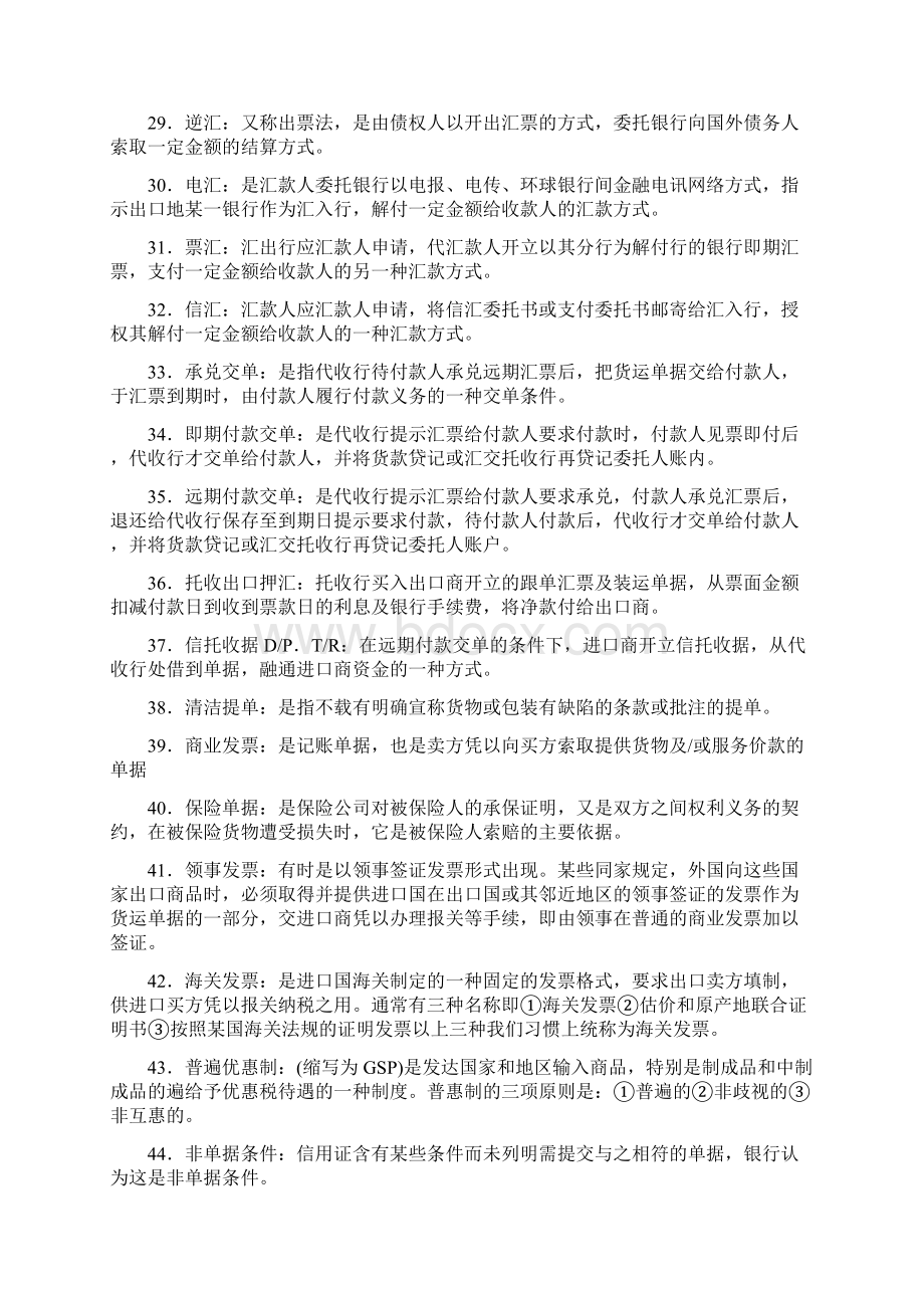 国际结算考试题库.docx_第3页