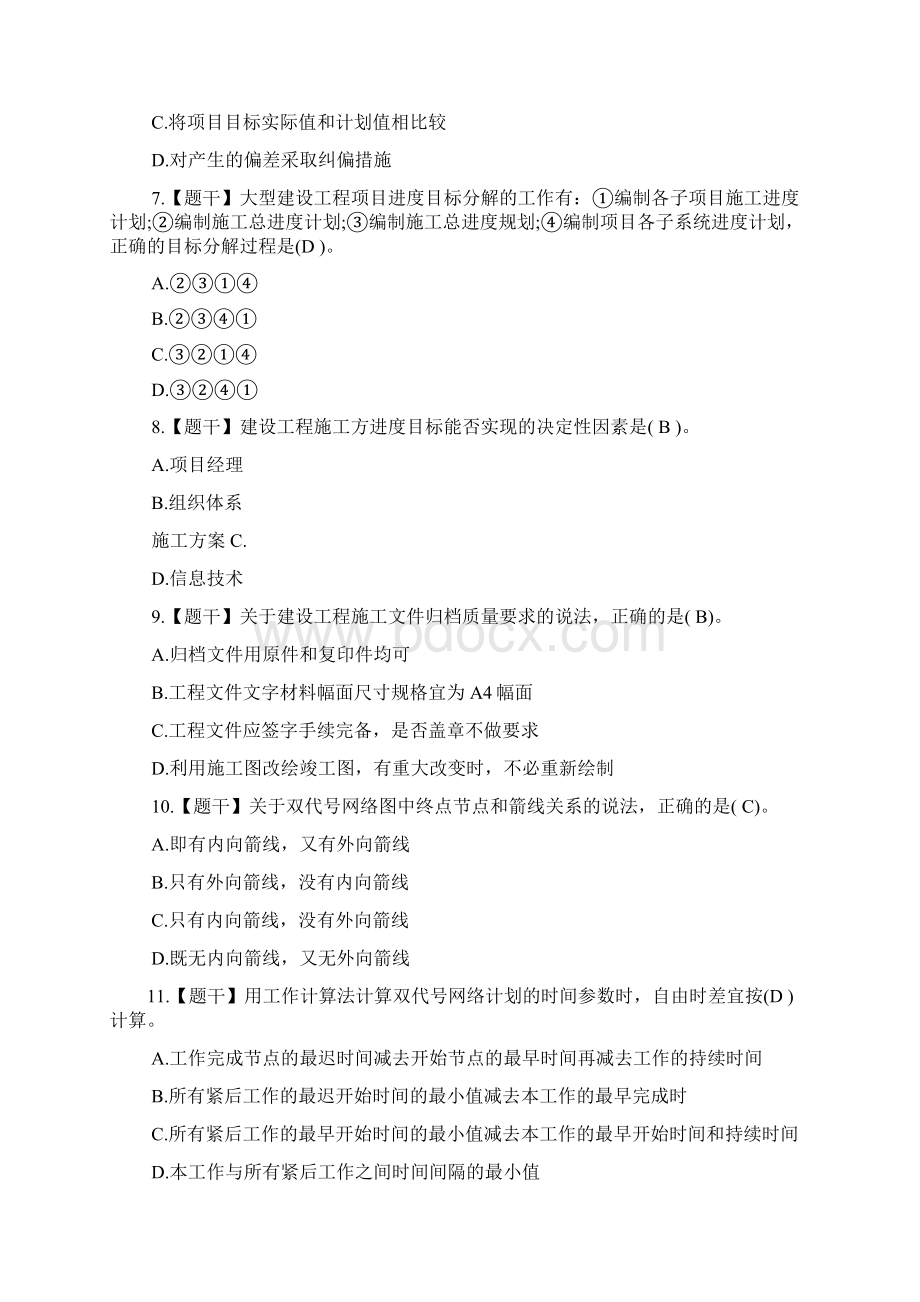 二级建造师施工管理真题及答案Word文件下载.docx_第2页