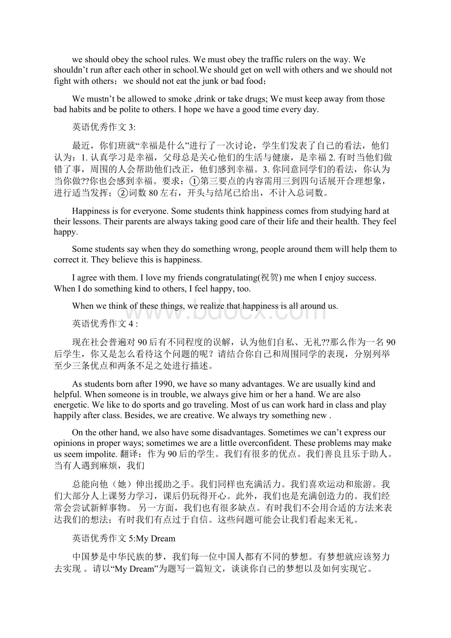 精编范文新疆英语近十年中考优秀作文201X实用word文档 16页文档格式.docx_第3页