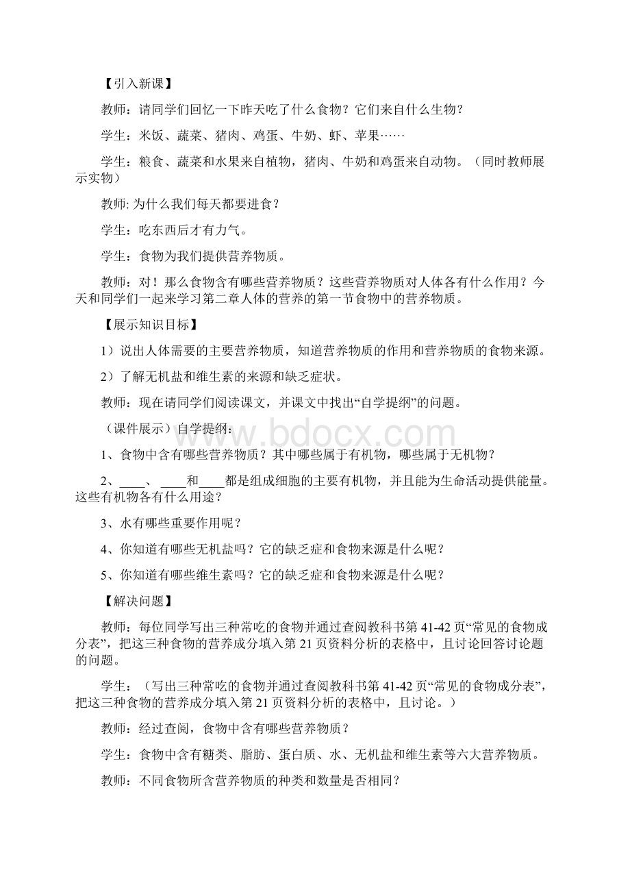 生物人教版七年级下册第一节食物的营养物质Word文档下载推荐.docx_第2页