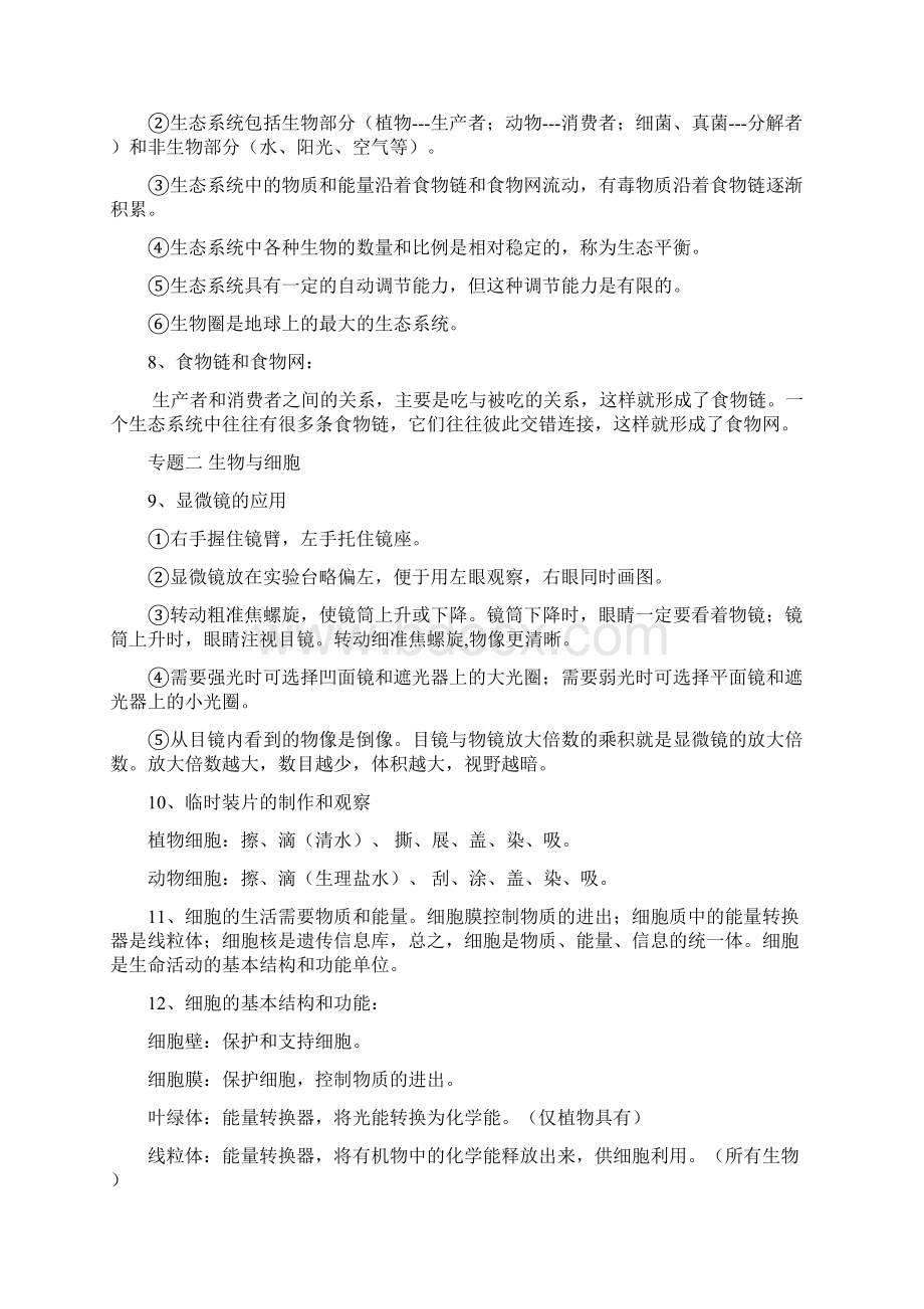 生物中考背记手册Word格式文档下载.docx_第2页