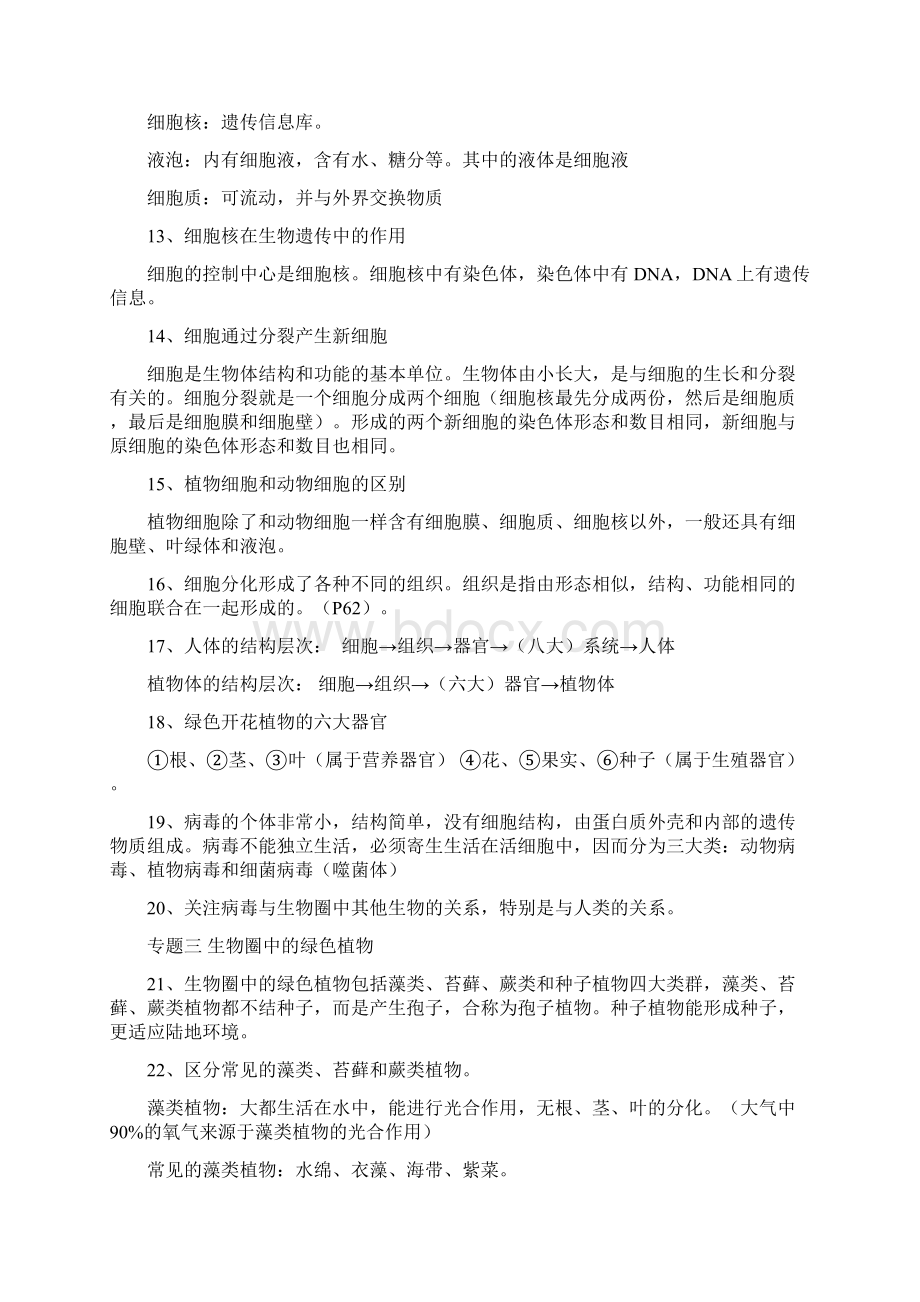 生物中考背记手册Word格式文档下载.docx_第3页