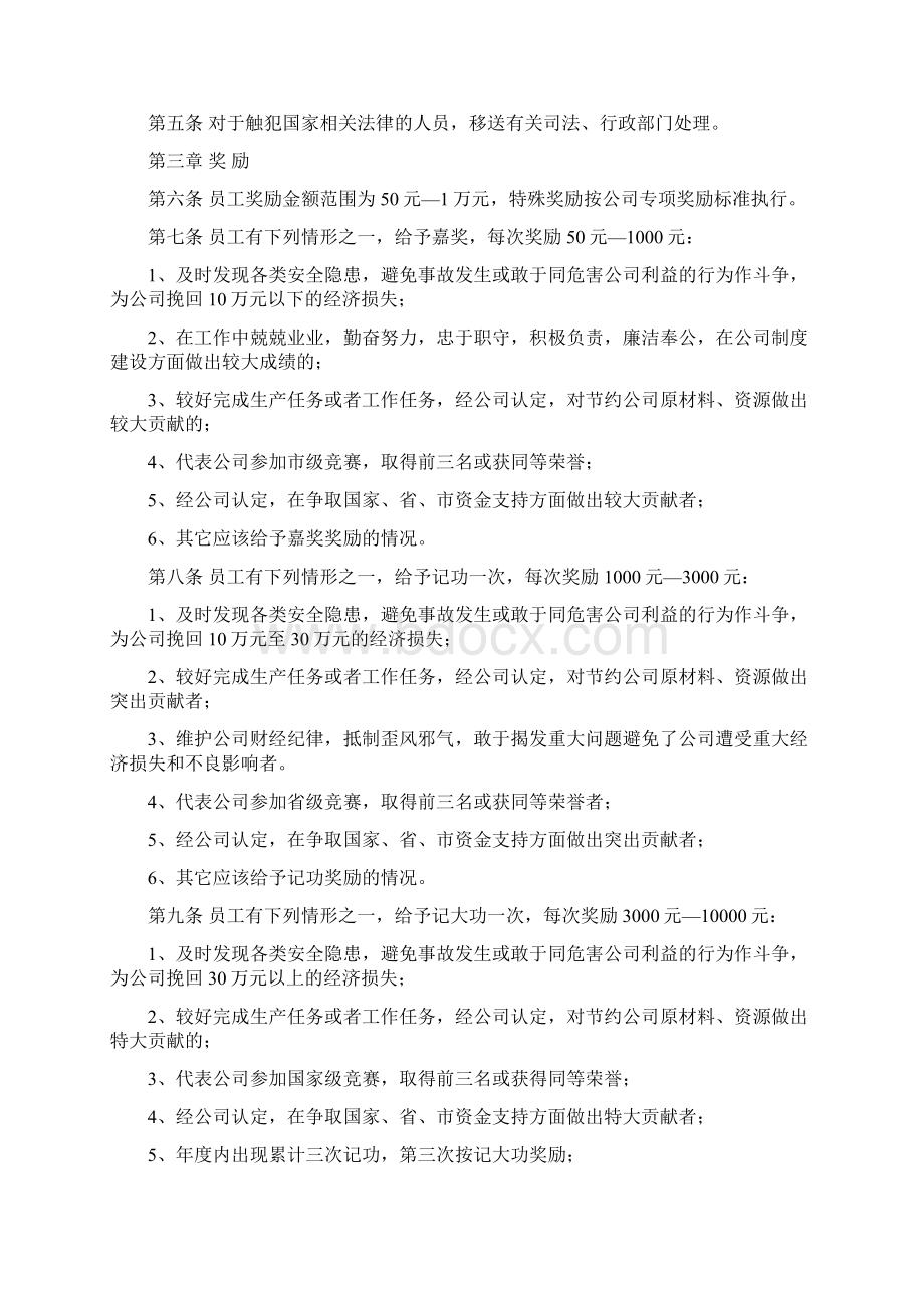 员工奖惩管理规定定Word文件下载.docx_第2页