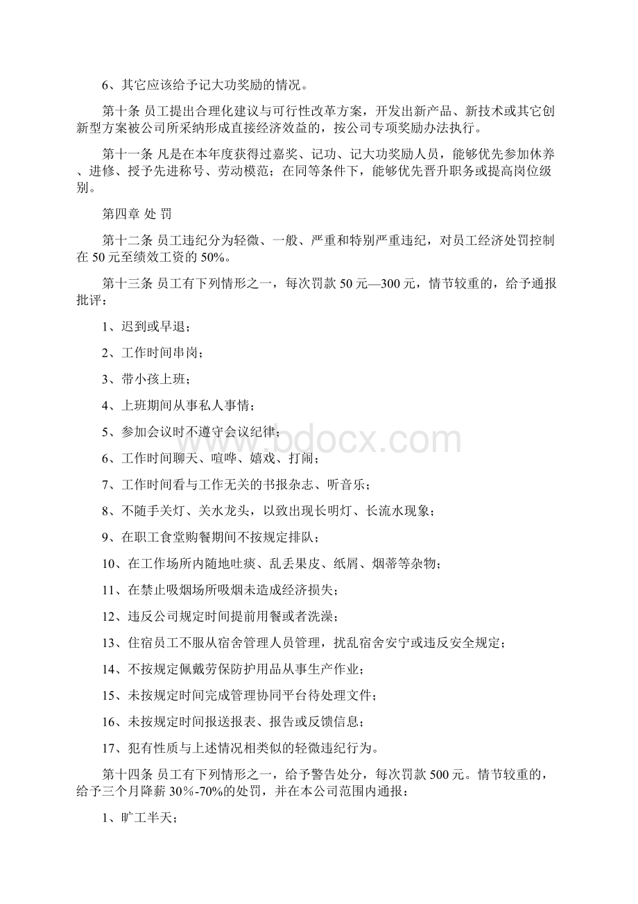 员工奖惩管理规定定Word文件下载.docx_第3页