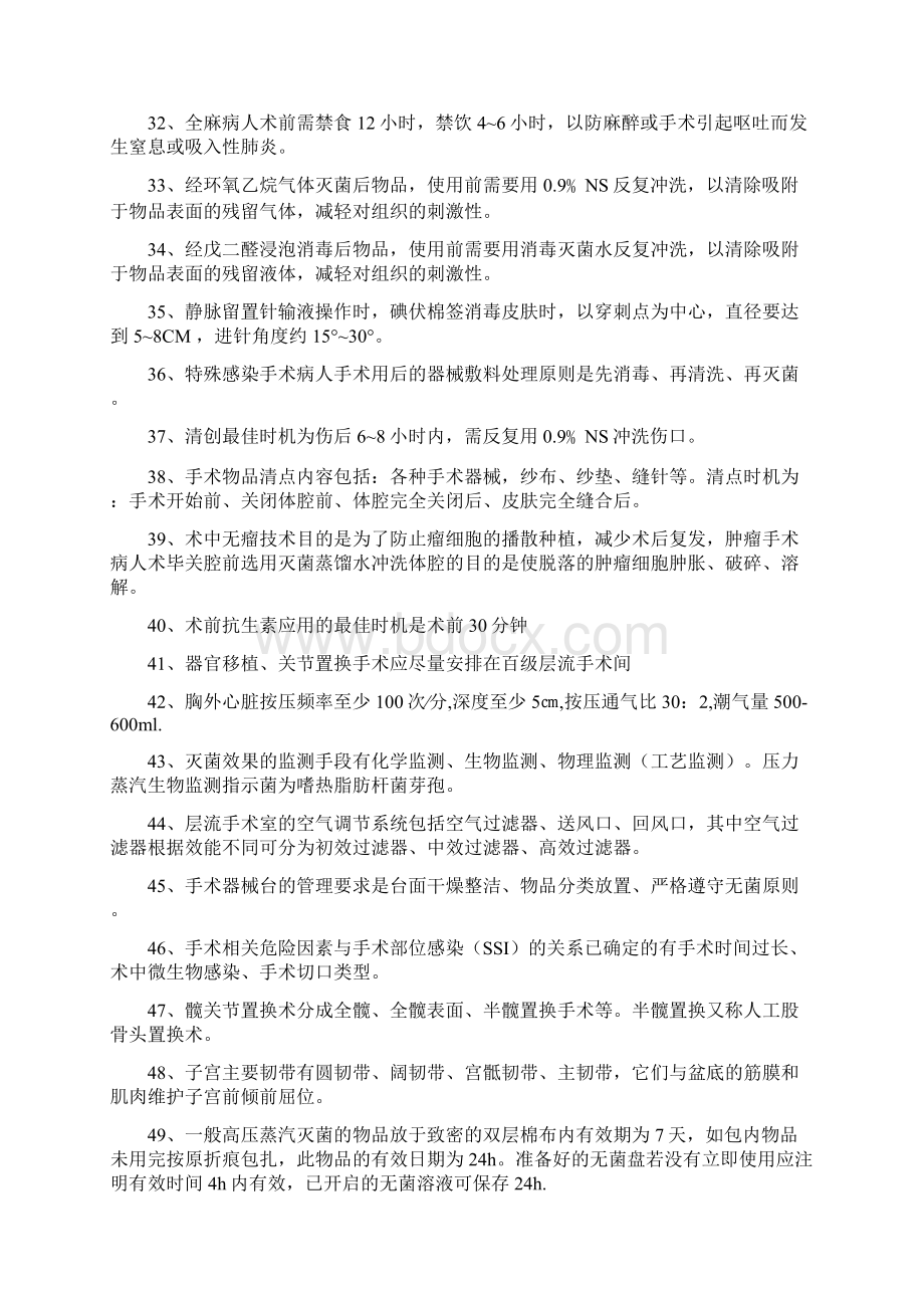 手术室题库精编资料Word文档下载推荐.docx_第3页