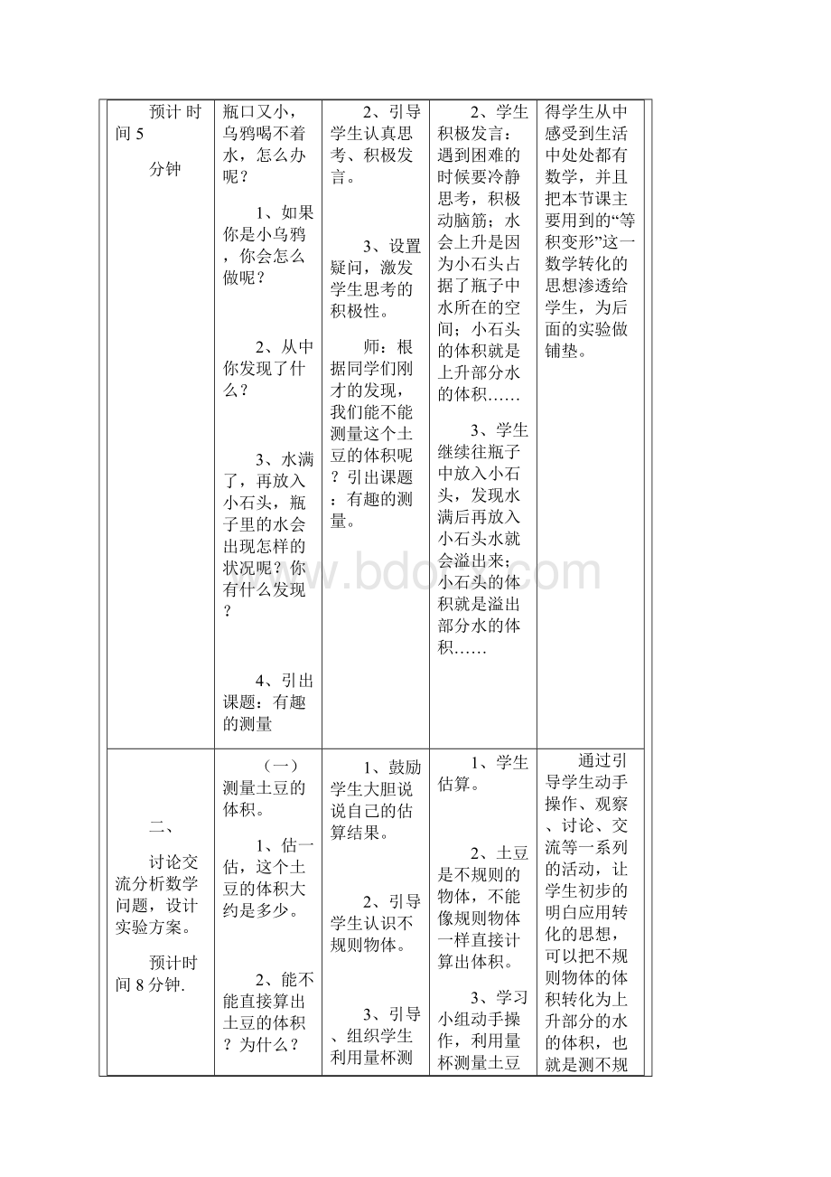 《有趣的测量》教学设计.docx_第3页