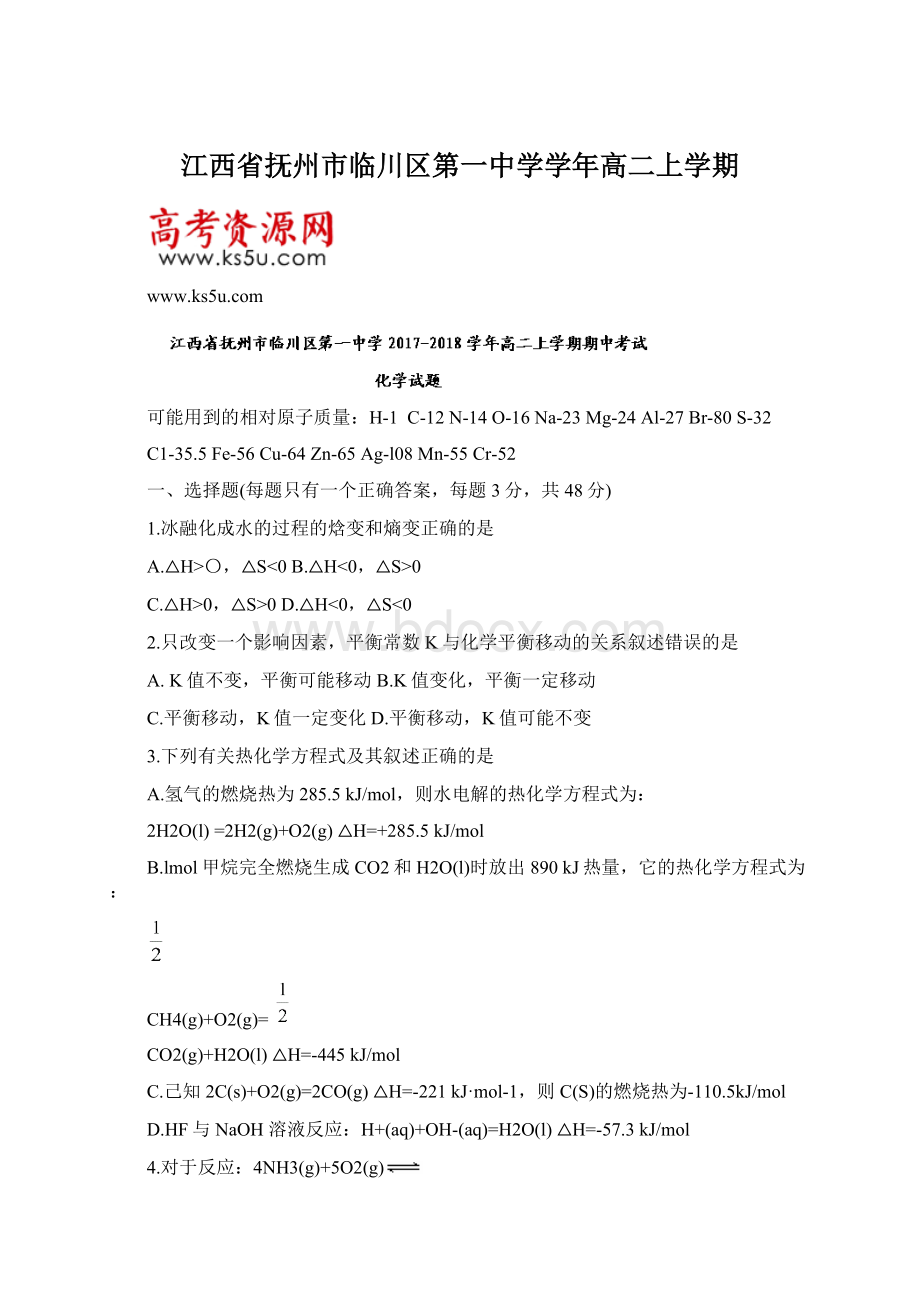 江西省抚州市临川区第一中学学年高二上学期.docx